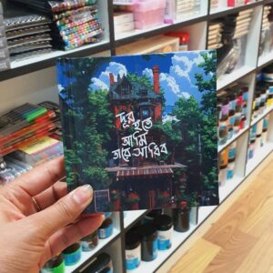 AL Mini Art Journal - Dur Hote Ami Tare Sadhibo